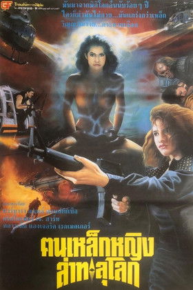 Pembalasan Ratu Laut Selatan