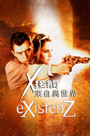 X接觸：來自異世界