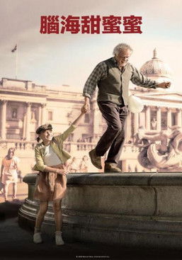 腦海甜蜜蜜