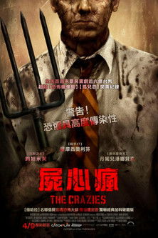 屍心瘋