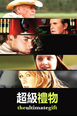超級禮物