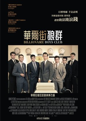 亿万少年俱乐部