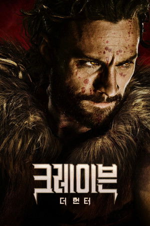 크레이븐 더 헌터