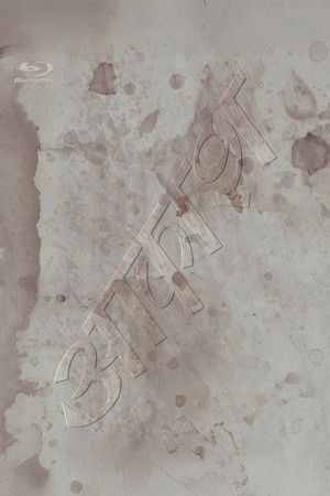 椎名林檎 / 椎名林檎與彼奴等所在之真空地帶