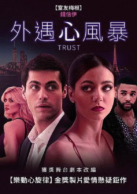 外遇心風暴