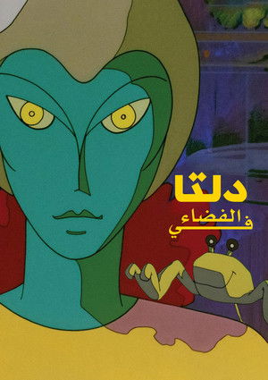 دلتا في الفضاء