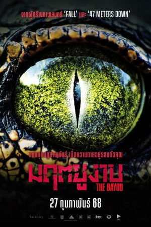 มฤตยูงาบ