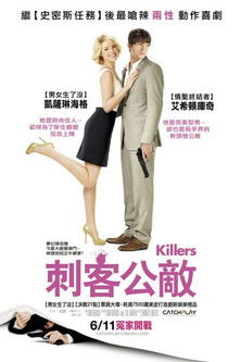 刺客公敵