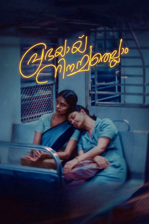 പ്രഭയായ് നിനച്ചതെല്ലാം