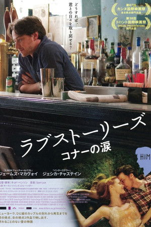 ラブストーリーズ コナーの涙