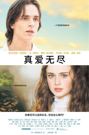 真愛無盡