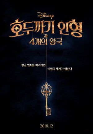 호두까기 인형과 4개의 왕국