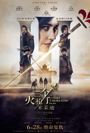 三劍客之米萊狄