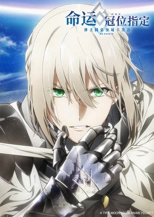 Fate/Grand Order -神聖圓桌領域卡美洛- Wandering; Agateram