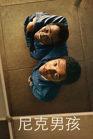 尼克男孩