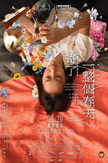 寄了一整個春天