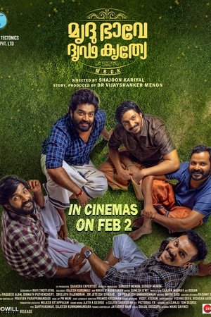 മൃദു ഭാവെ ധൃഢ കൃതിയെ