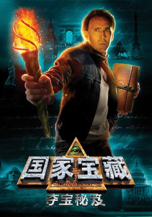 国家宝藏：夺宝秘笈