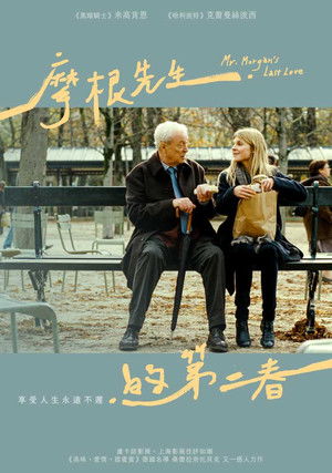 摩根先生的第二春