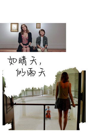 如晴天，似雨天