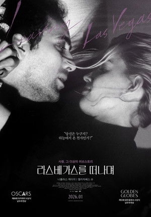 라스베가스를 떠나며