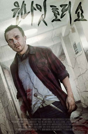 원나잇 호러 쇼