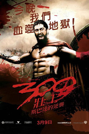 300壯士：斯巴達的逆襲