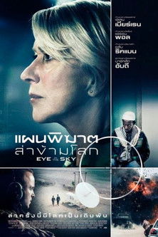 แผนพิฆาตล่าข้ามโลก