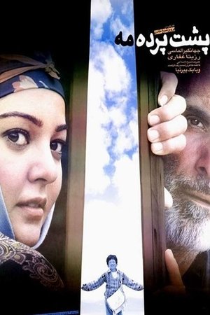 پشت پرده مه