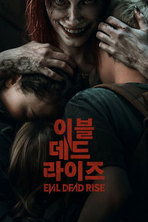 이블 데드 라이즈