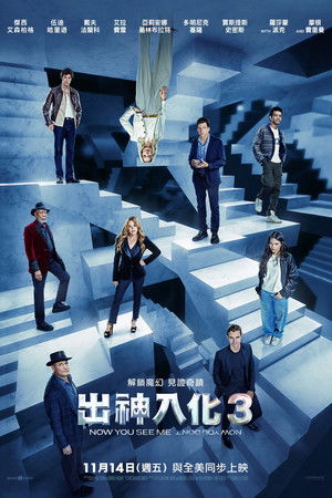 出神入化3