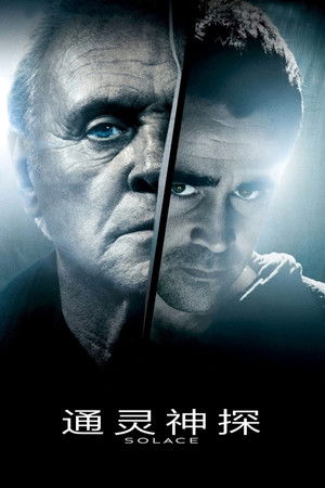 通靈神探