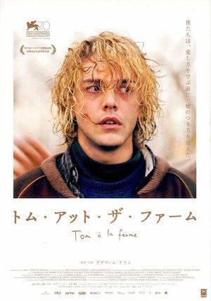 トム・アット・ザ・ファーム