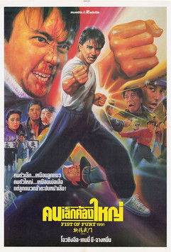 คนเล็กต้องใหญ่