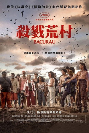 殺戮荒村