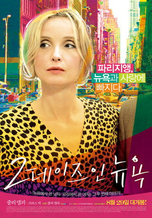 2 데이즈 인 뉴욕