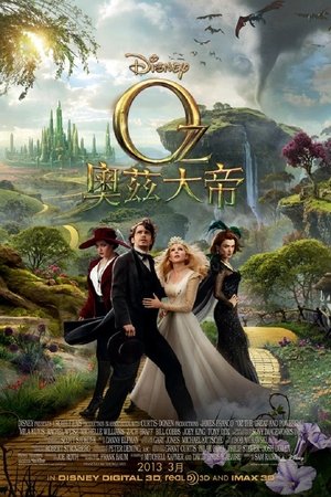 奧茲大帝