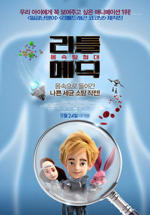 리틀메딕: 몸속탐험대