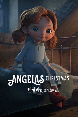 안젤라의 크리스마스