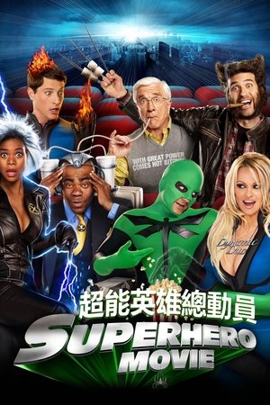 超能英雄總動員