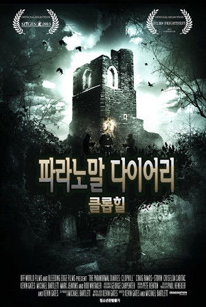 파라노말 다이어리: 클롭힐