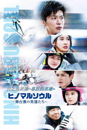 飛躍吧！金牌英雄