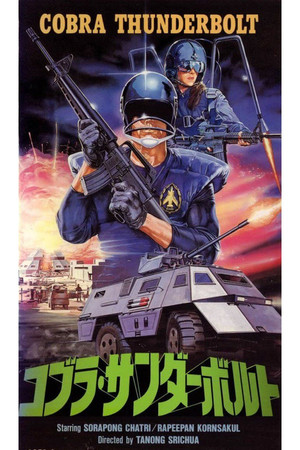 นักรบประจัญบาน