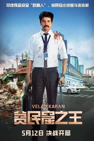 வேலைக்காரன்