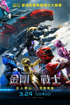 金剛戰士