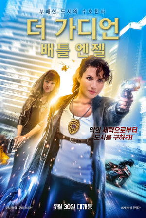 더 가디언: 배틀엔젤