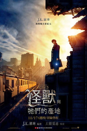 怪獸與牠們的產地