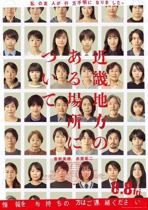 近畿地方のある場所について