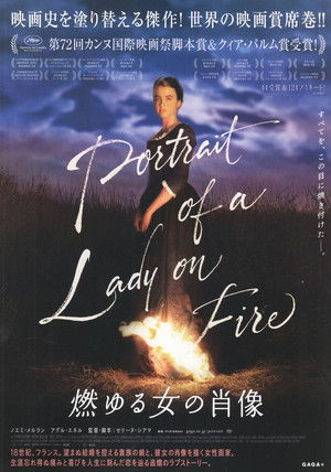 燃ゆる女の肖像