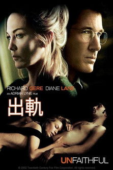 出軌